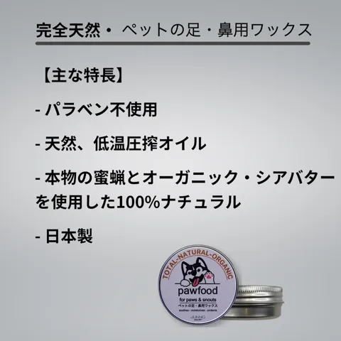 woodfood(ウッドフード)|pawfood 肉球・鼻用 ケア用品 バーム 天然 オーガニック ペット用