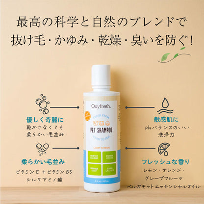 【Oxyfresh】オキシフレッシュ 消臭 シャンプー 低刺激　237ml 犬猫兼用