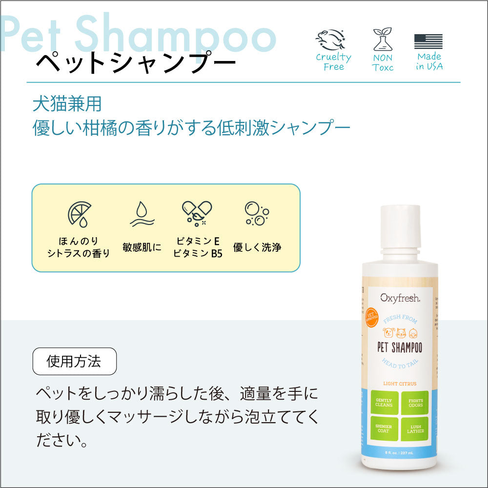 【Oxyfresh】オキシフレッシュ 消臭 シャンプー 低刺激　237ml 犬猫兼用