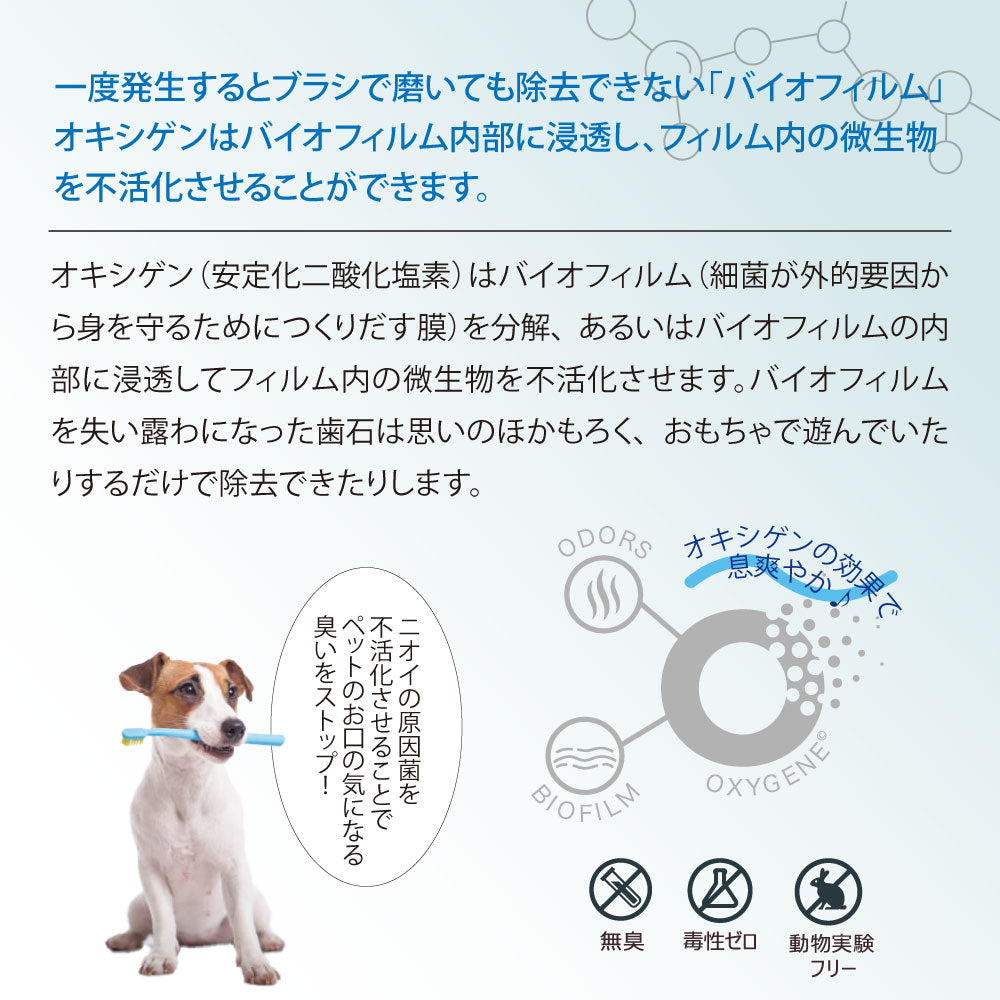 【Oxyfresh】歯周病 口臭ケア オキシフレッシュ ペットデンタルジェル 犬 猫 歯磨き