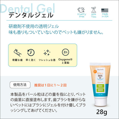 【Oxyfresh】歯周病 口臭ケア オキシフレッシュ ペットデンタルジェル 犬 猫 歯磨き