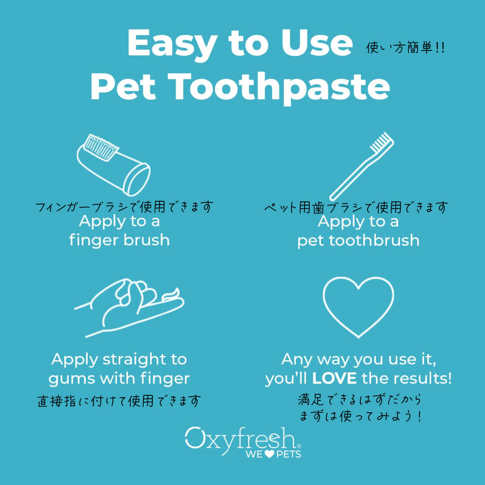 【Oxyfresh】歯周病 口臭ケア オキシフレッシュ ペットデンタルジェル 犬 猫 歯磨き