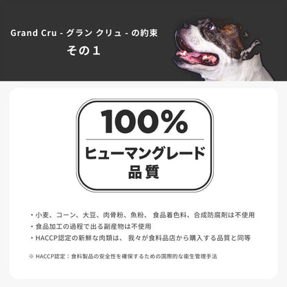 【GRAND CRU】サーフ アンド ターフ -SURF AND TURF- ドッグフード